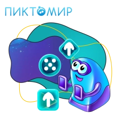 Пиктомир. Интуитивное программирование - КИБЕРшкола программирования для детей, компьютерные курсы для школьников, начинающих и подростков - KIBERone г. Москва